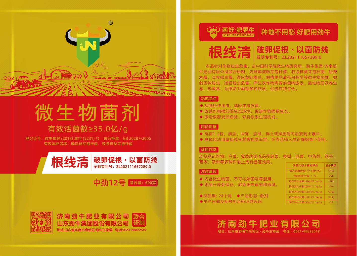 中勁12號根線清