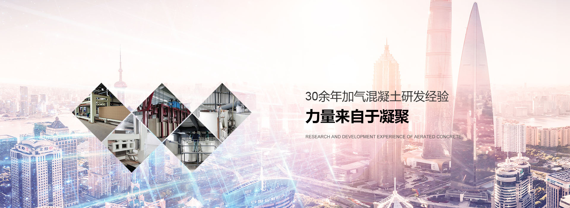 加氣混凝土設備